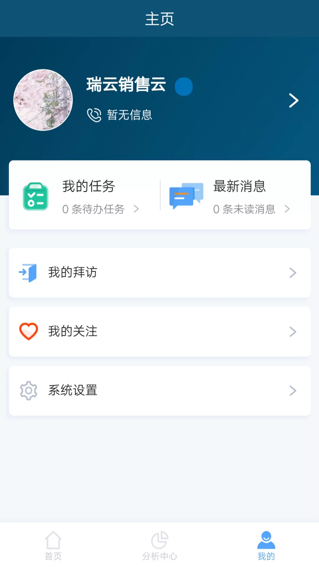 瑞云CRM下载手机版图2