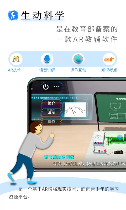 生动科学AR下载手机版图0