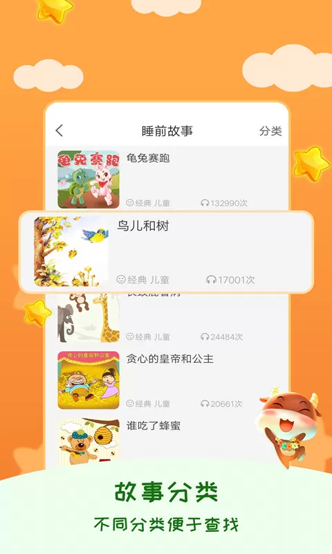 宝宝睡前故事app下载图4