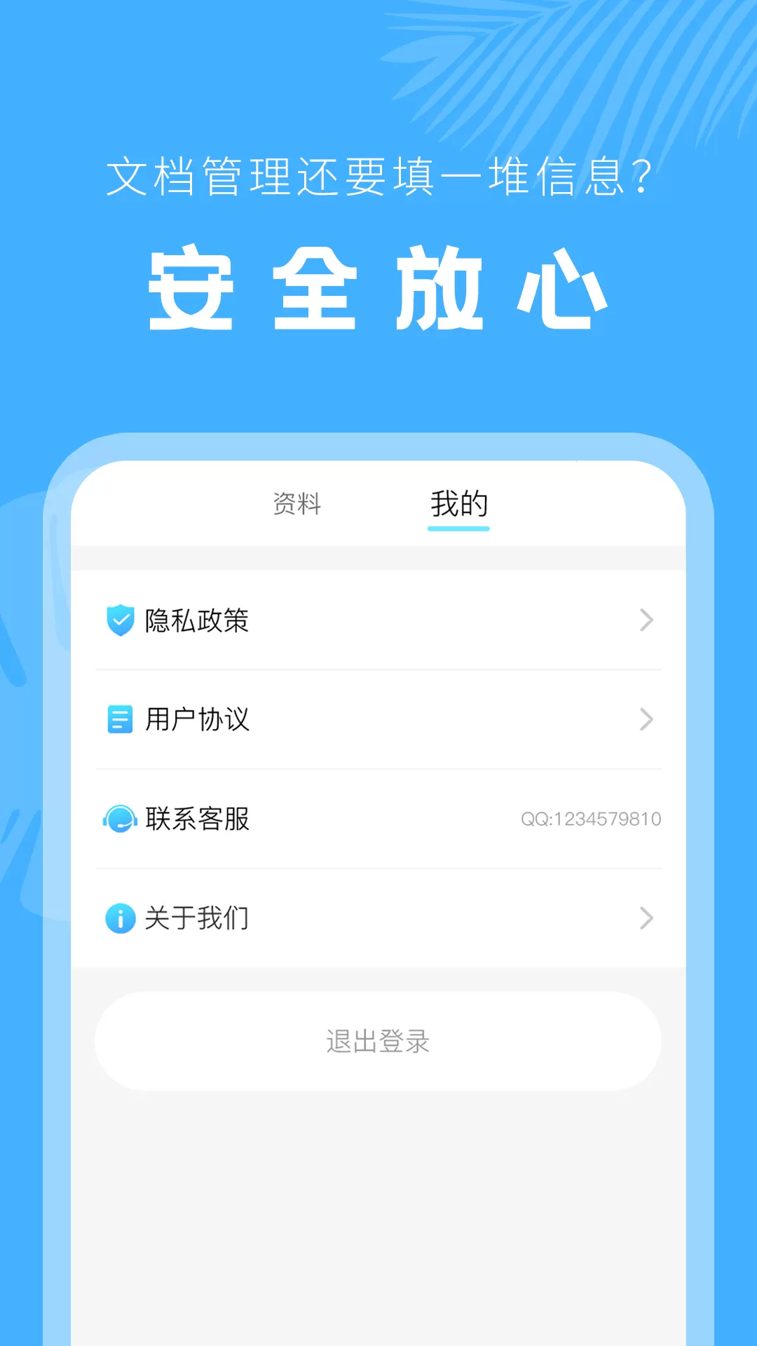 文档管理器下载官网版图4