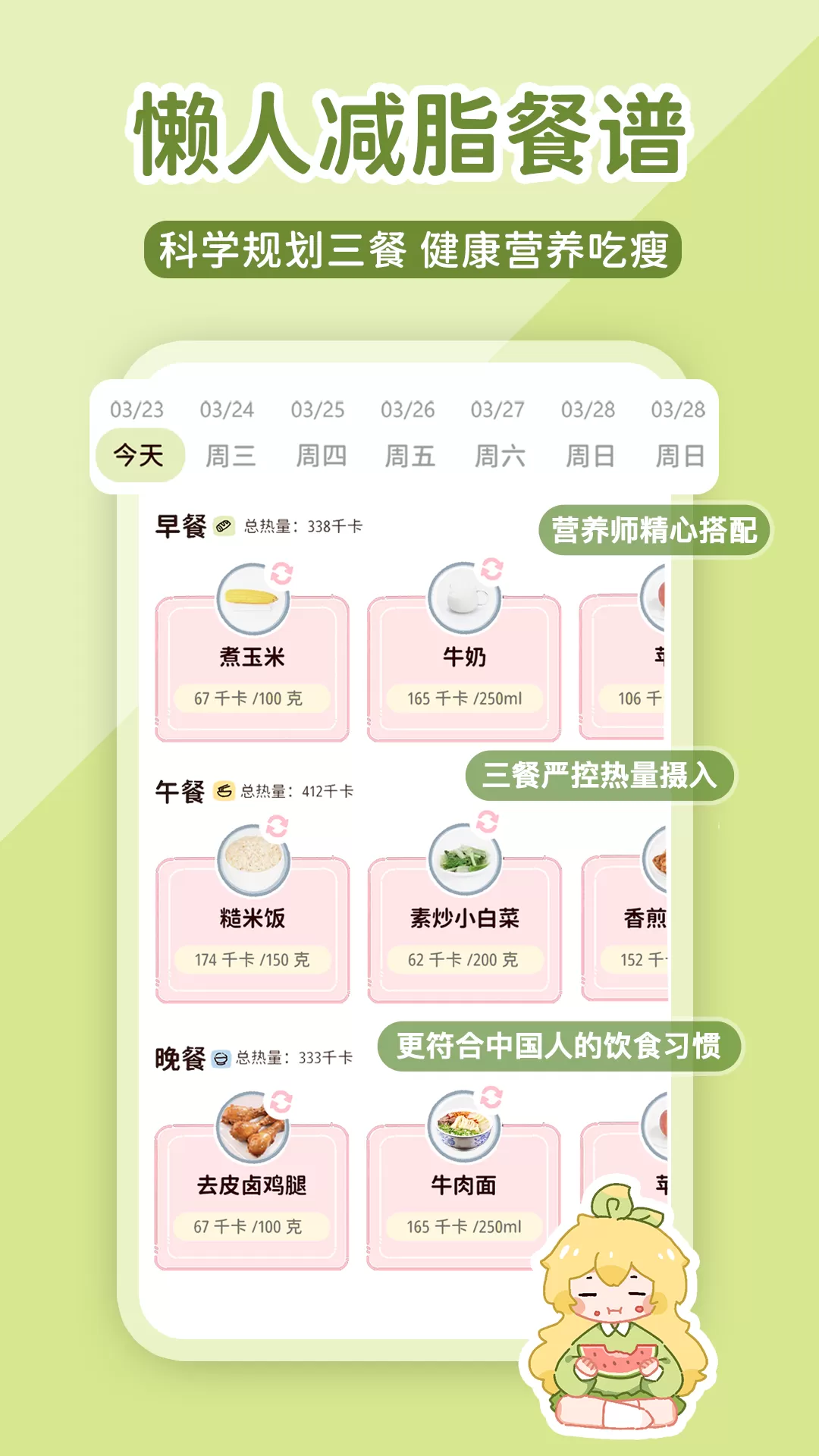 柠檬轻断食下载免费图1