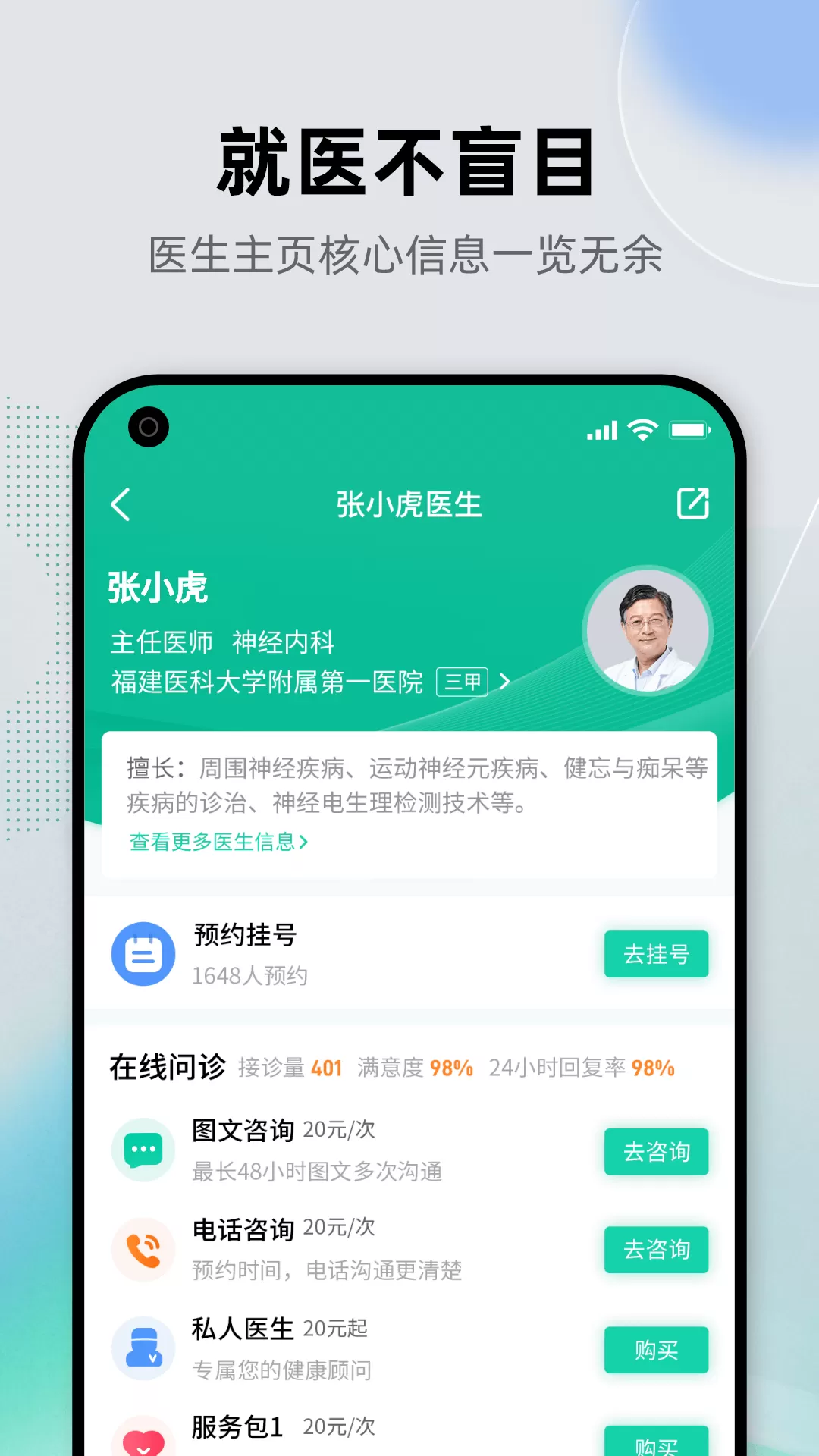 健康之路下载最新版图3