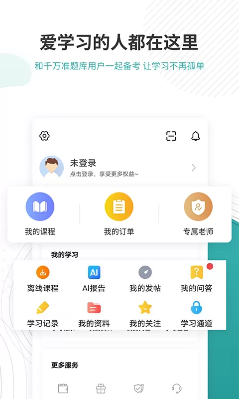 学位英语准题库免费下载图4