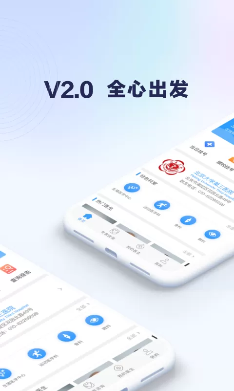 北医三院最新版图1