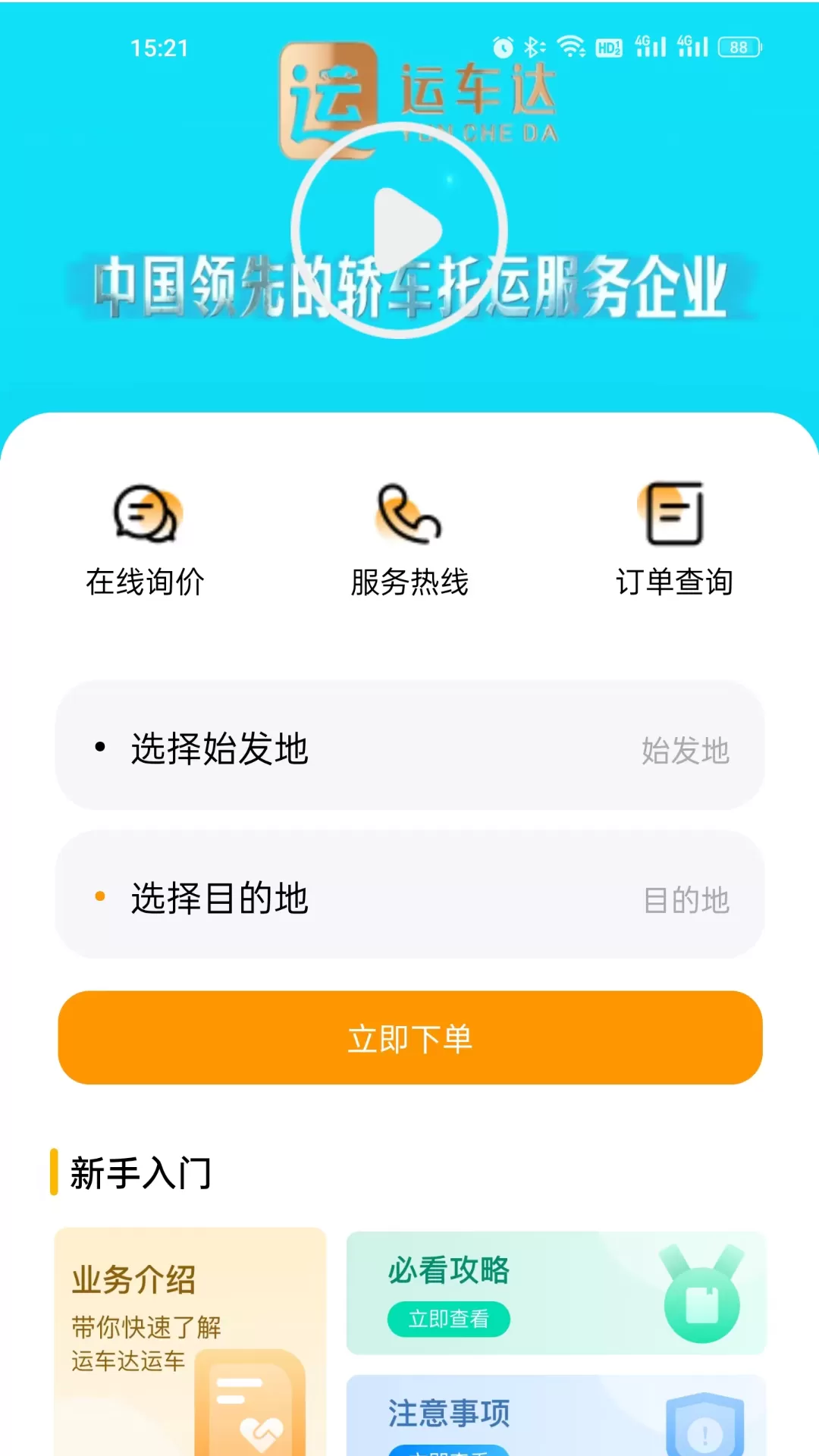 运车达官网正版下载图0