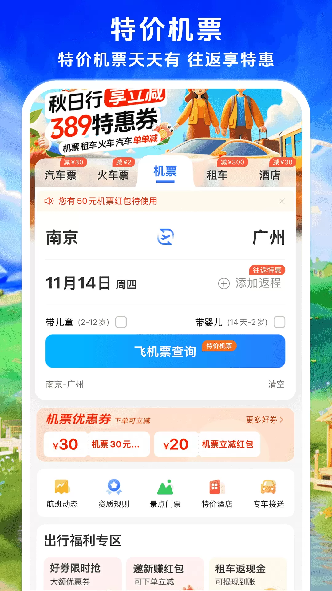 铁行汽车票最新版图2