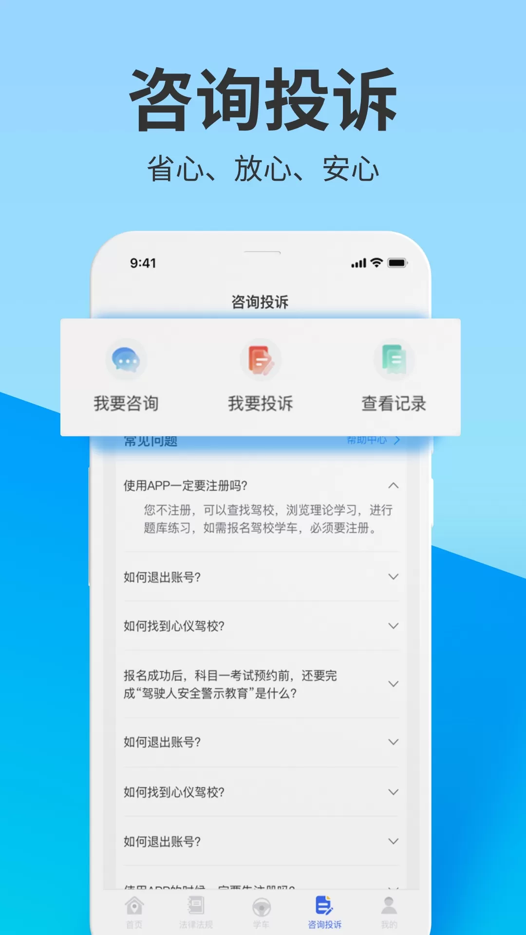 浙里学车官方版下载图3