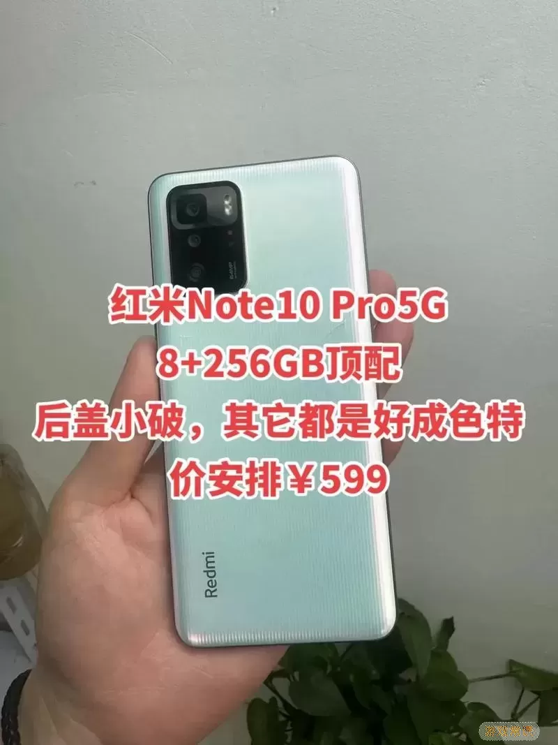 红米Note 10 Pro手机参数详解：支持5G网络吗？图2