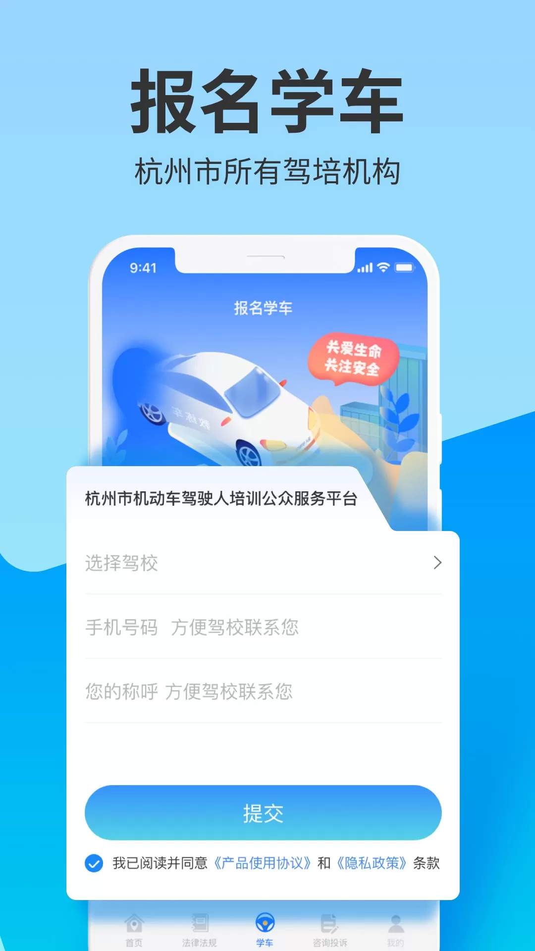 浙里学车官方版下载图2