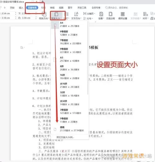 如何在Word中设置多级标题及其字体大小调整技巧图3