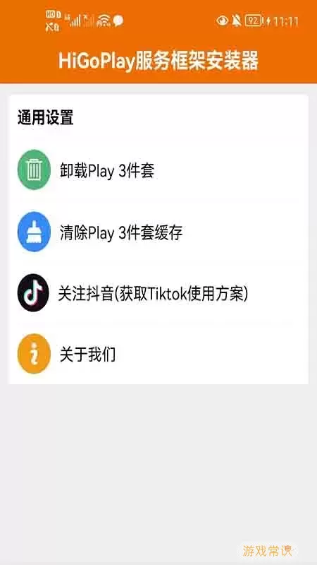 HiGoPlay服务框架安装器下载安装免费