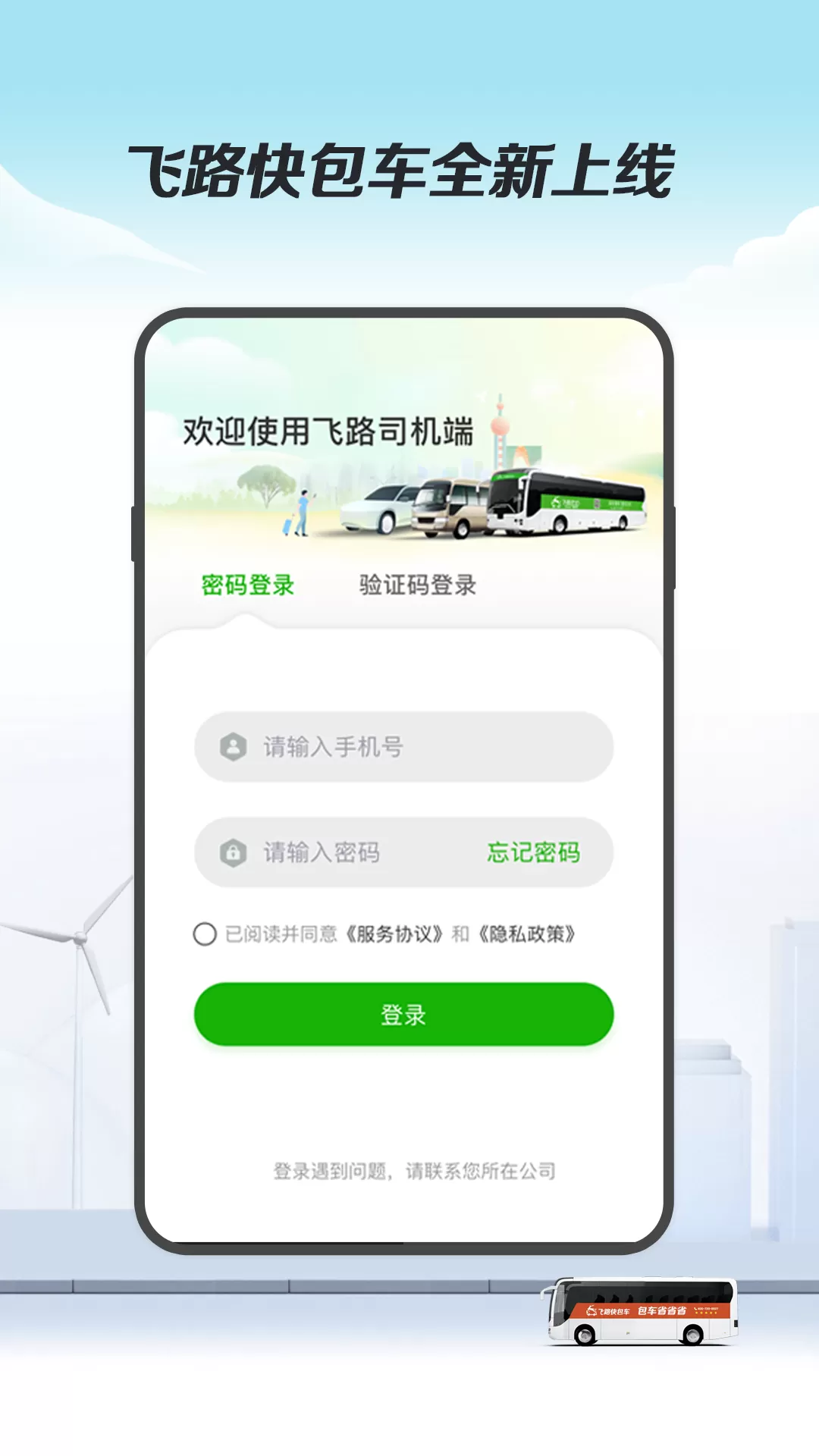 飞路司机端2024最新版图0