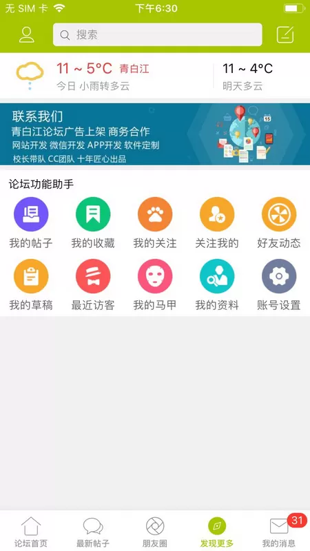 青白江论坛下载免费图4