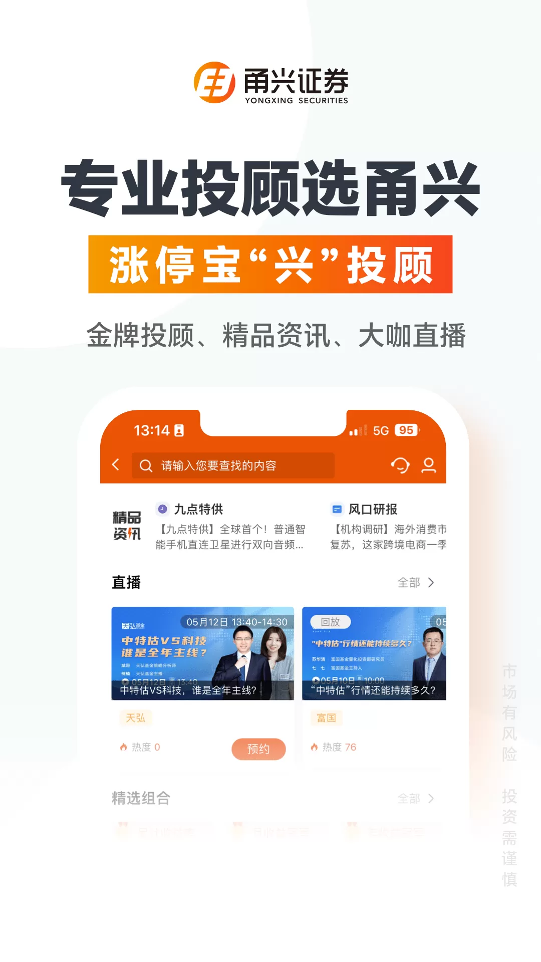 甬兴涨停宝下载app图2