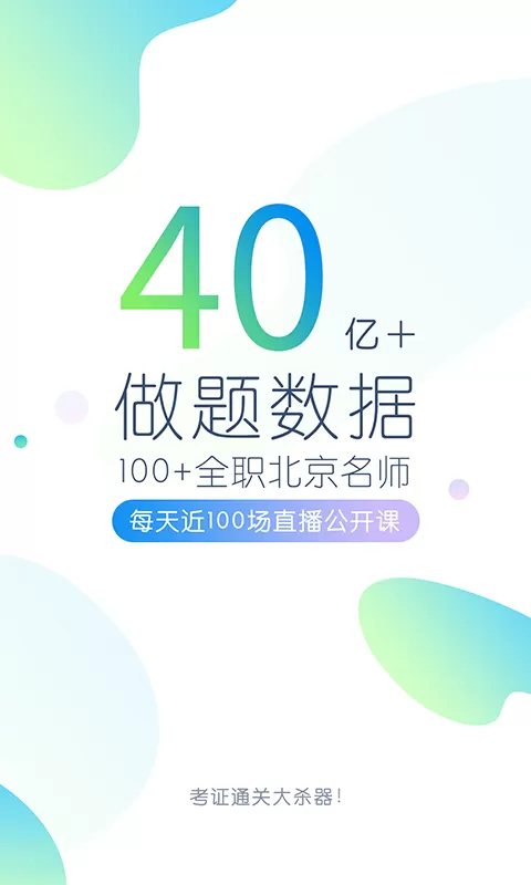 教师资格万题库下载app图0