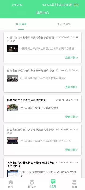 绿宝碳汇软件下载图3