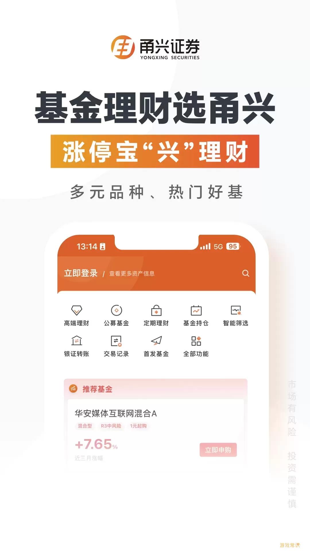 甬兴涨停宝下载app