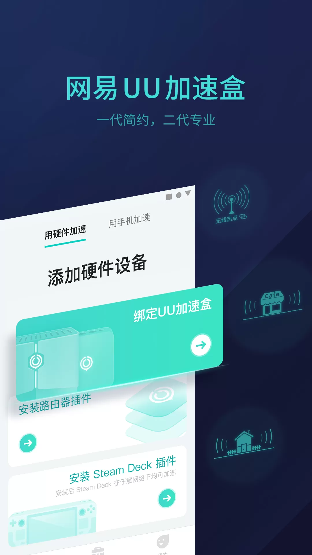 UU主机加速下载最新版图2