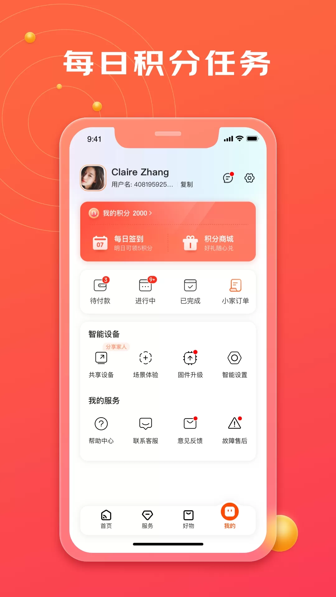 京东小家官网版手机版图3