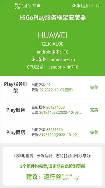 HiGoPlay服务框架安装器下载安装免费图1