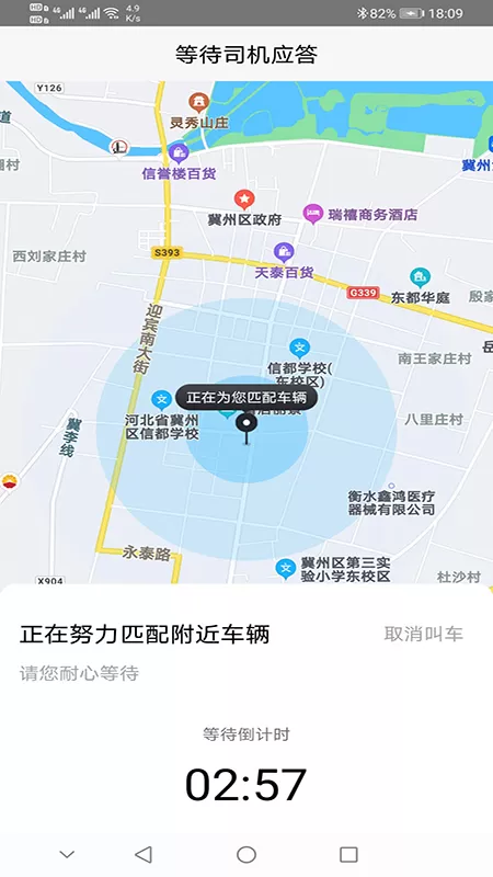 本地出行下载免费图3