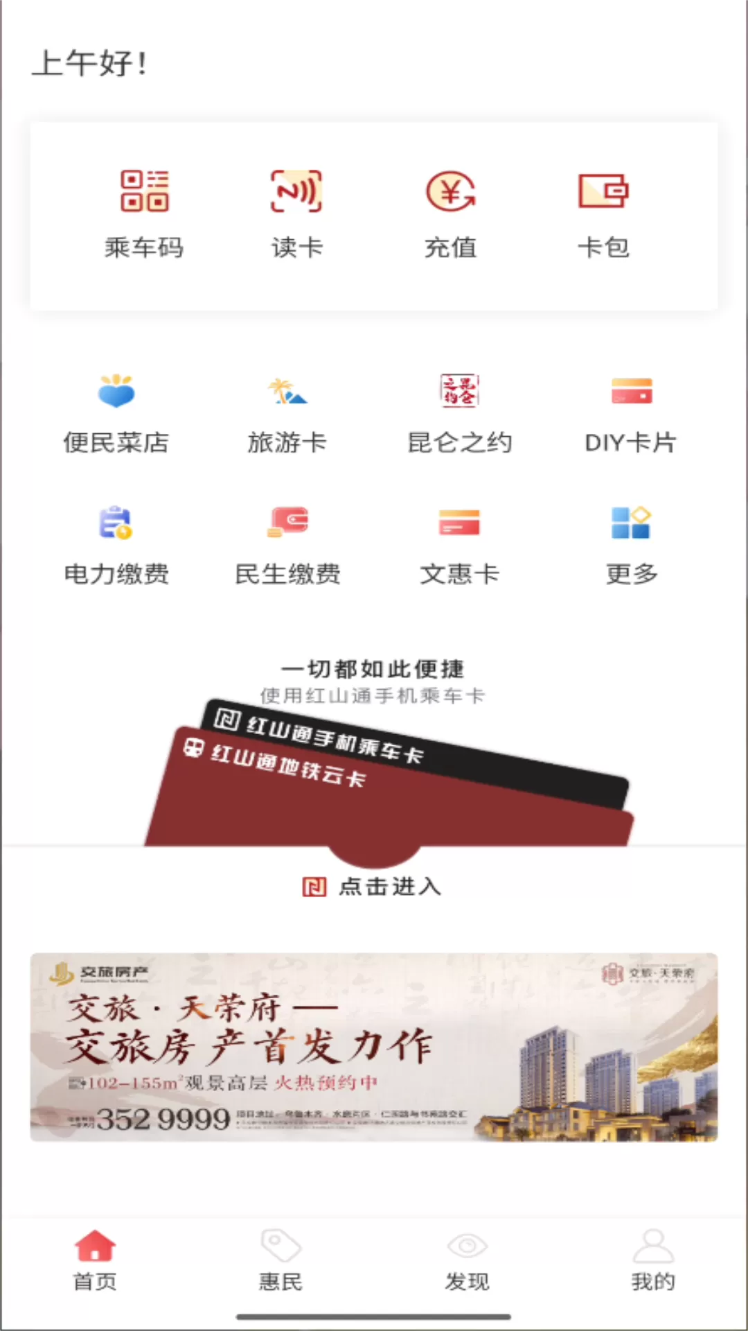 红山通app最新版图0