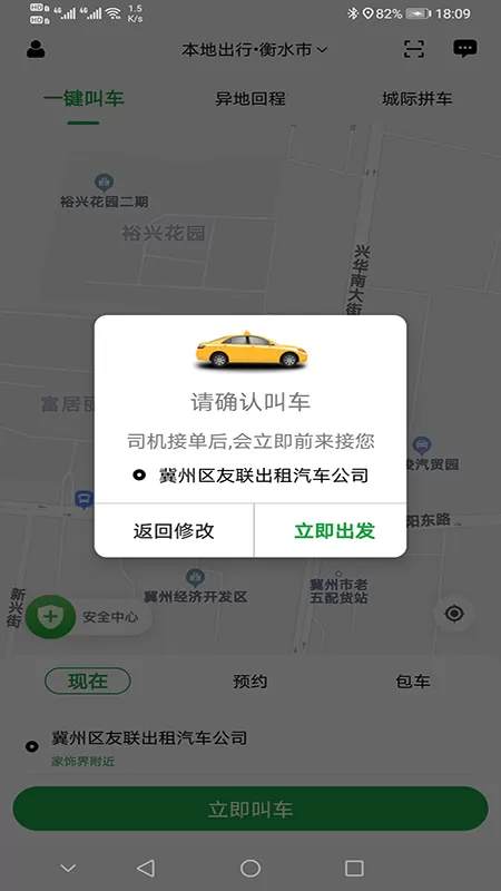 本地出行下载免费图2