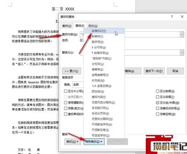 快速掌握Word：无需回车实现换行技巧图1