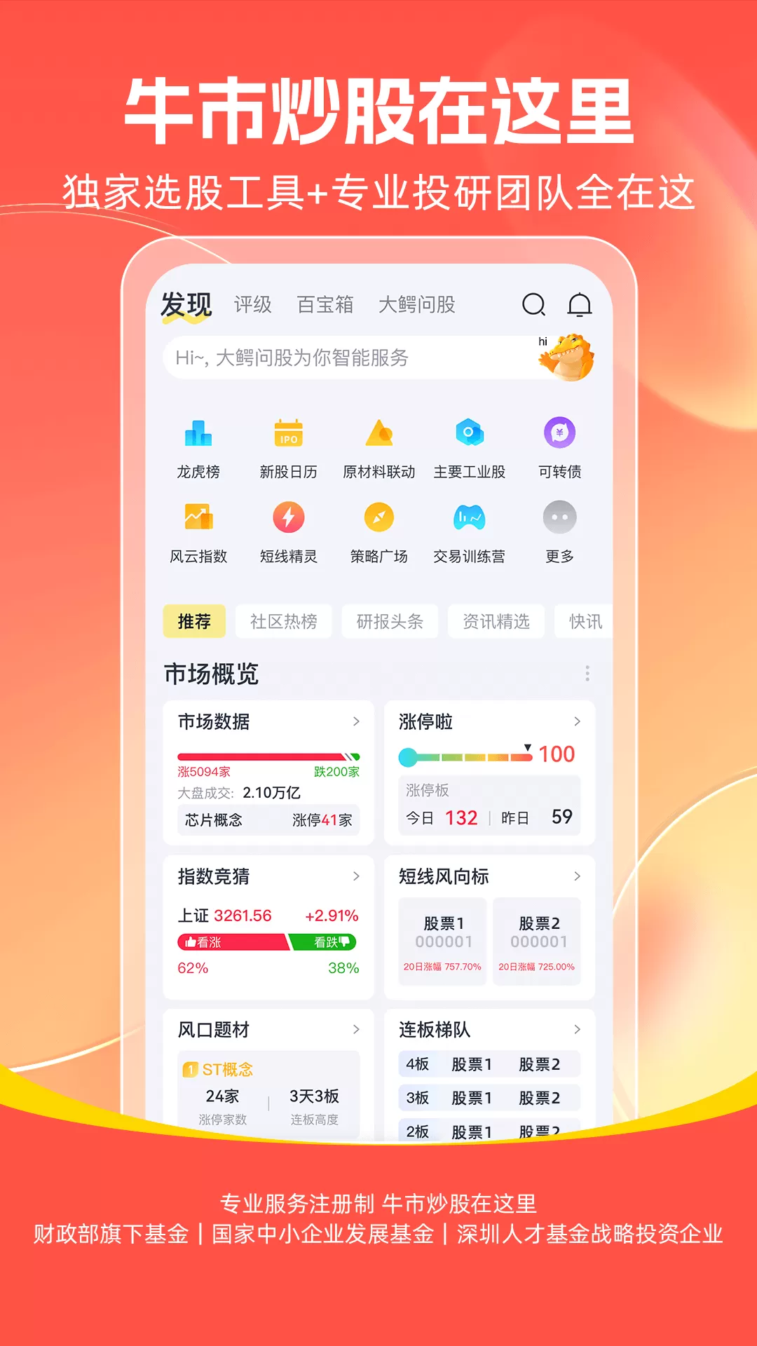 市值风云下载app图0