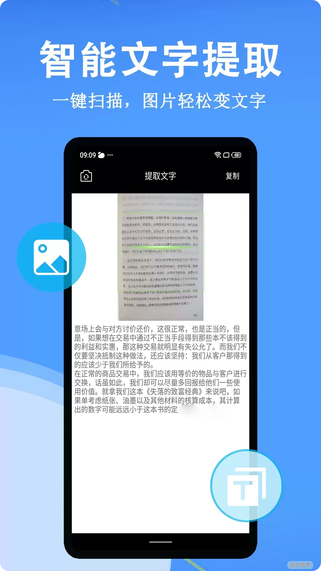 拍图辨字大师app安卓版