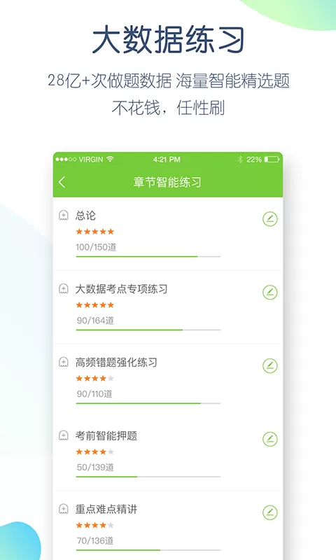 教师资格万题库下载app图3