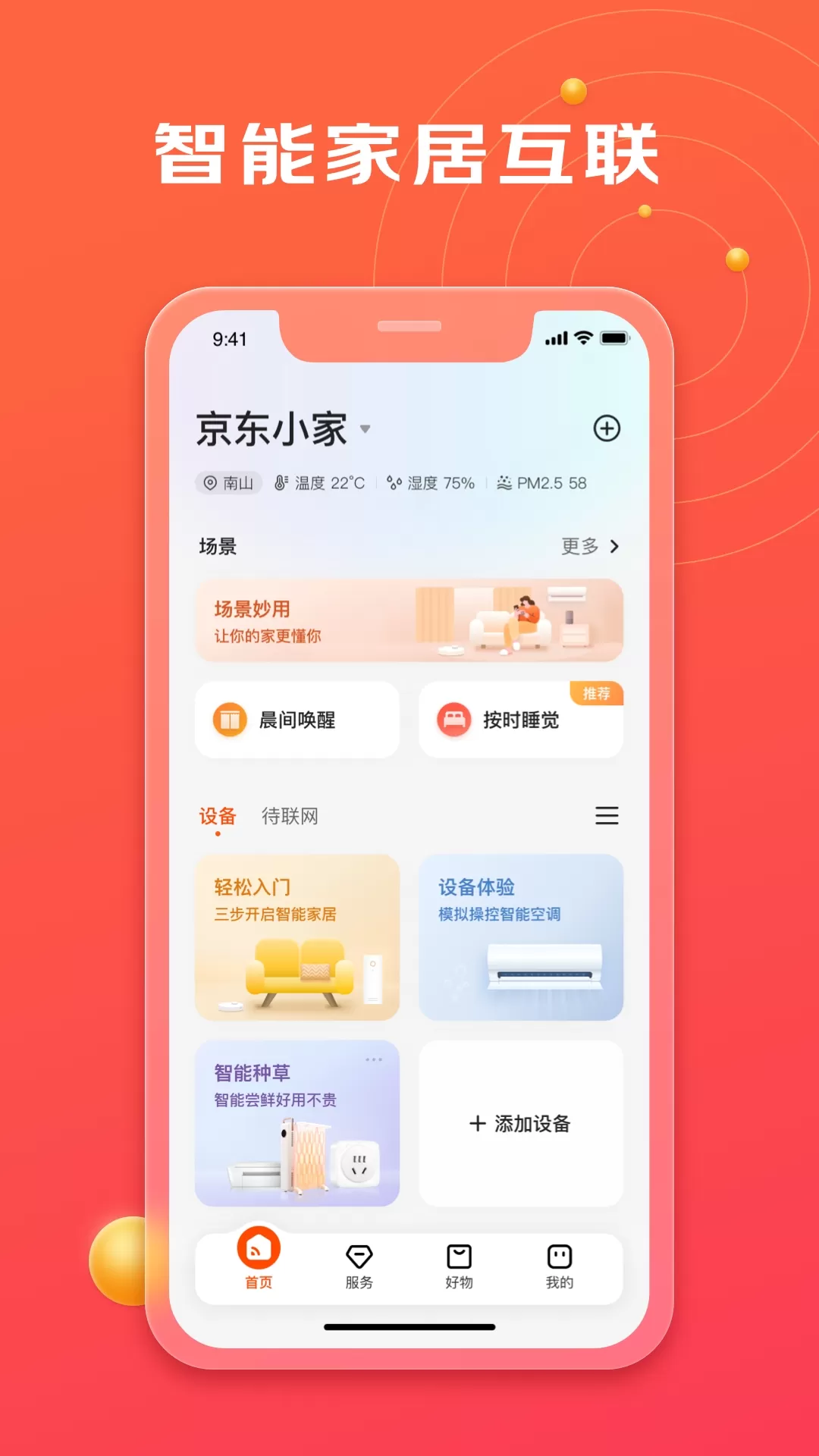 京东小家官网版手机版图0