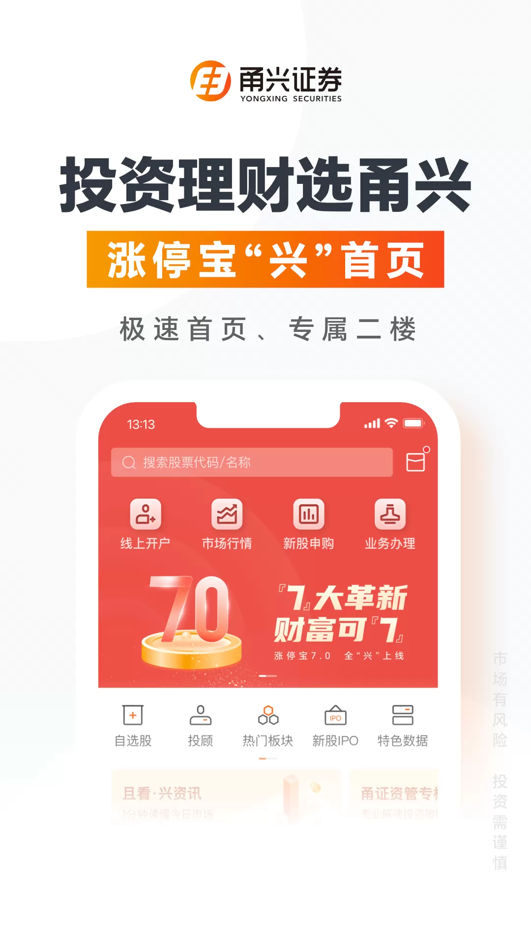 甬兴涨停宝下载app图1