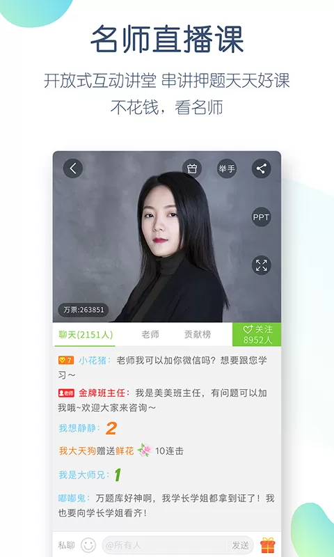 教师资格万题库下载app图2