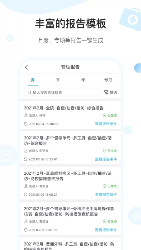 感控工作间下载手机版图2