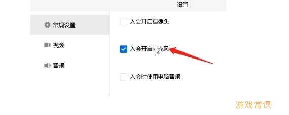 电脑上打开腾讯会议没有声音-电脑上腾讯会议没有声音怎么办图1