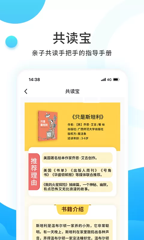 小读者学堂手机版图4