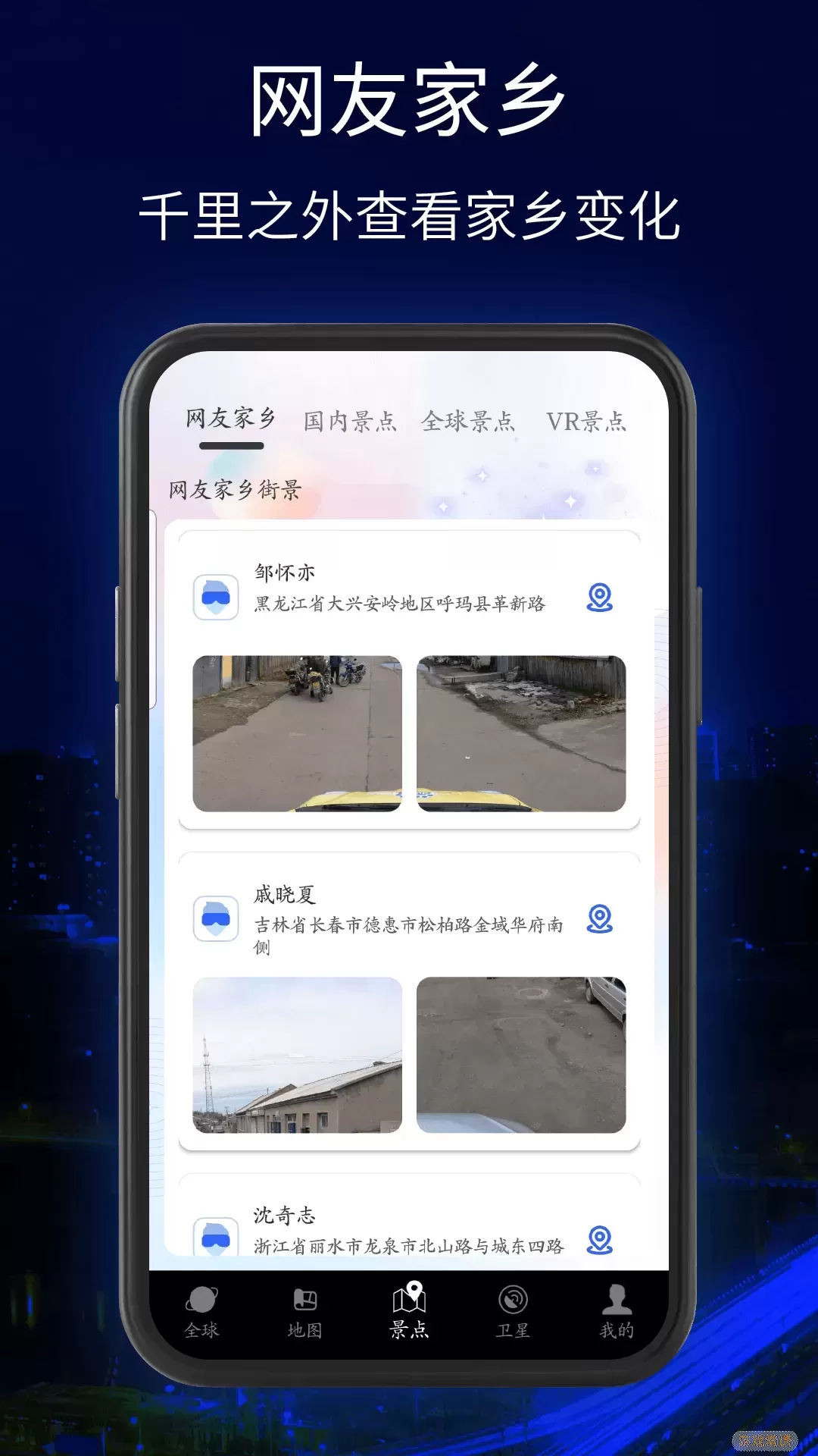 三维地球实景地图官网版app