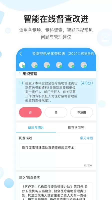 感控工作间下载手机版图3