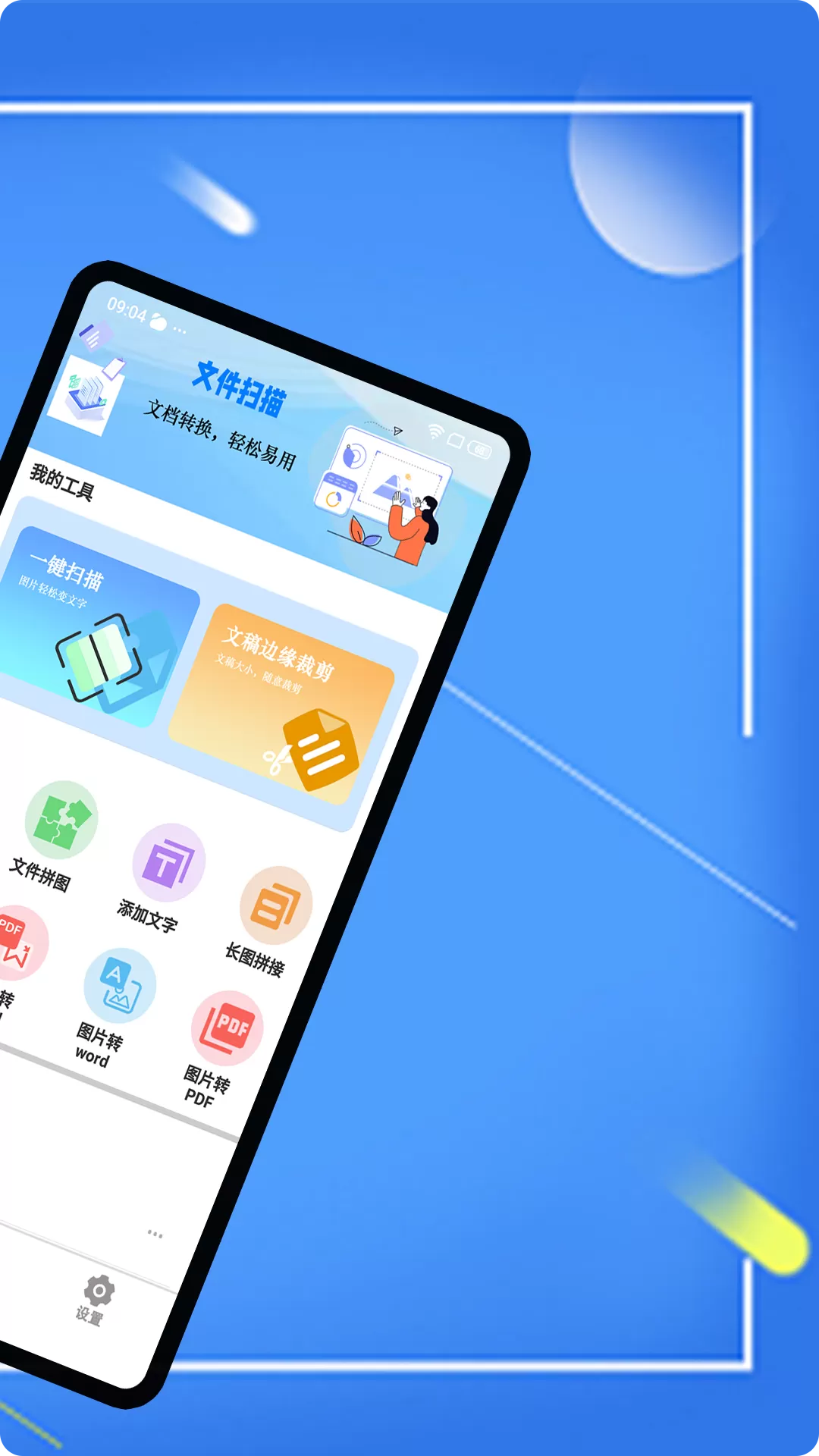 拍图辨字大师app安卓版图1