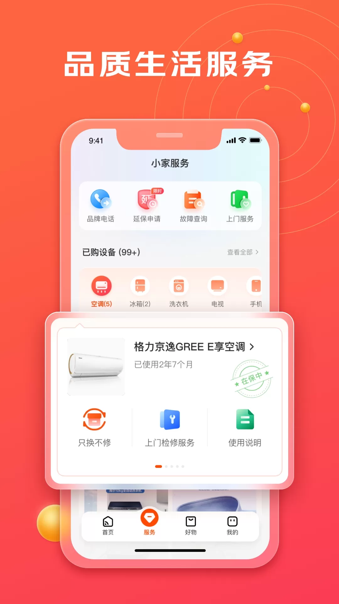 京东小家官网版手机版图1