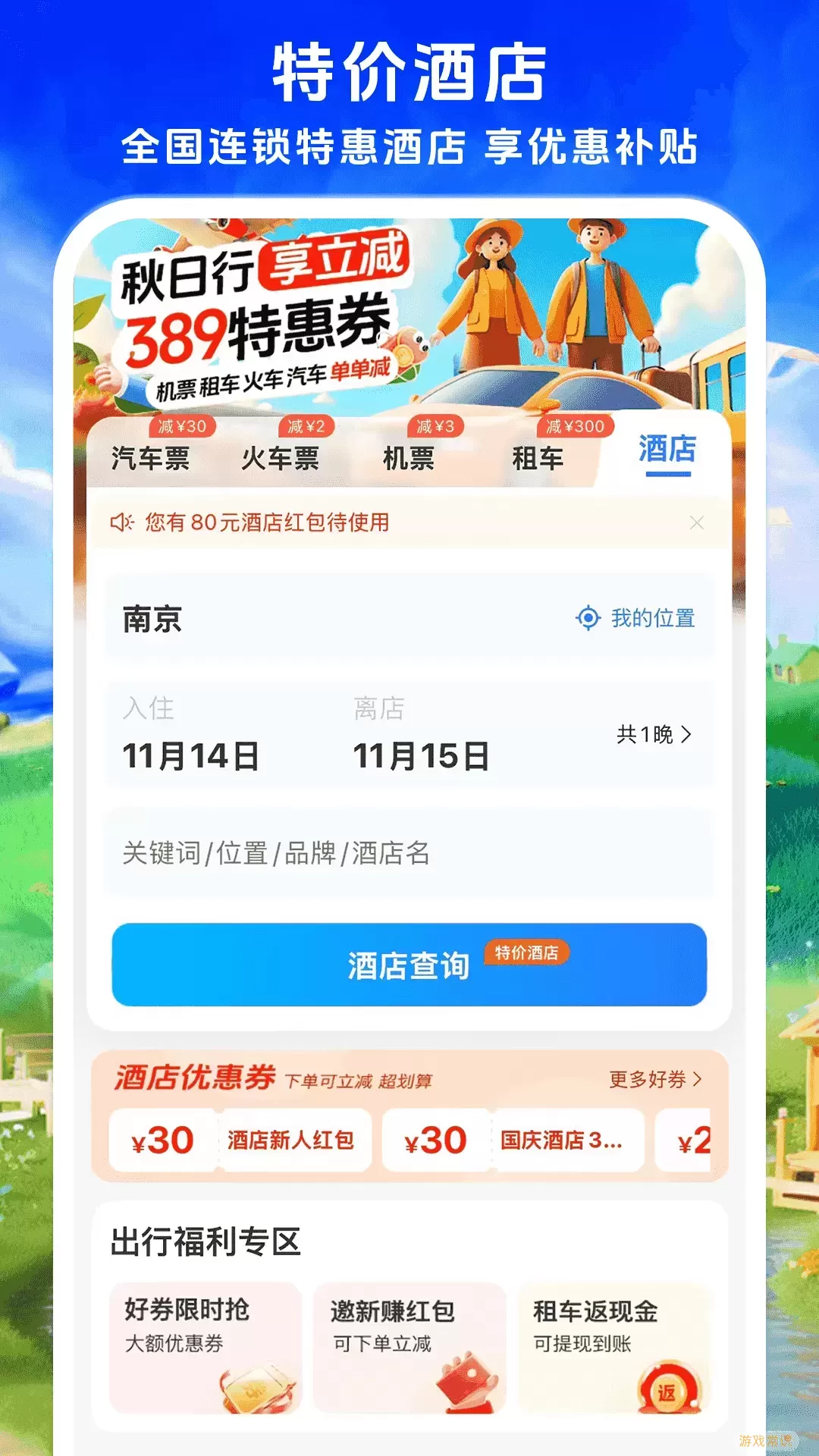 铁行汽车票最新版