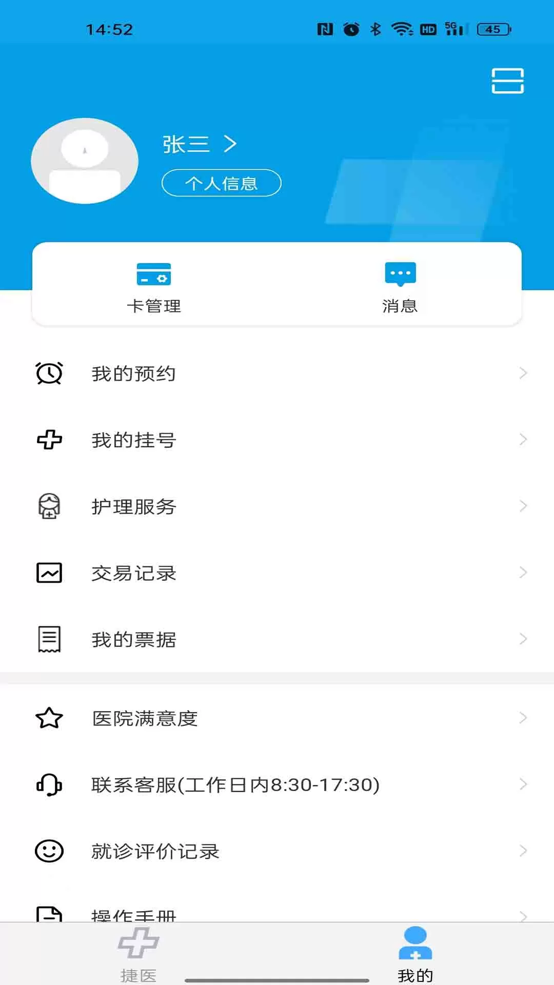 闵行捷医下载官方版图3