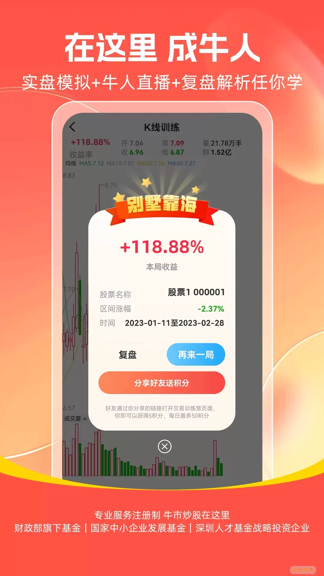 市值风云下载app