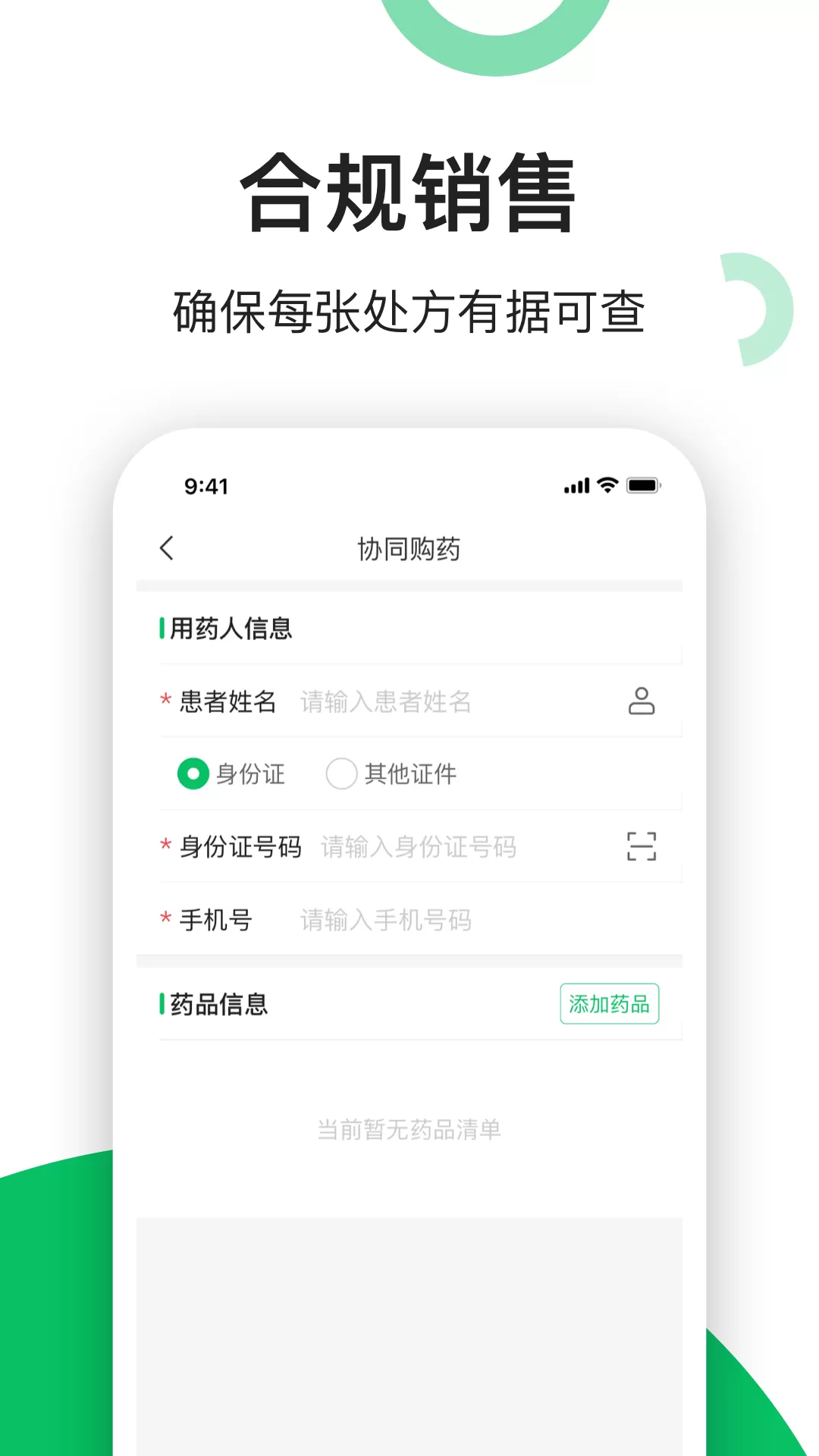 易健康云药房安卓版图2