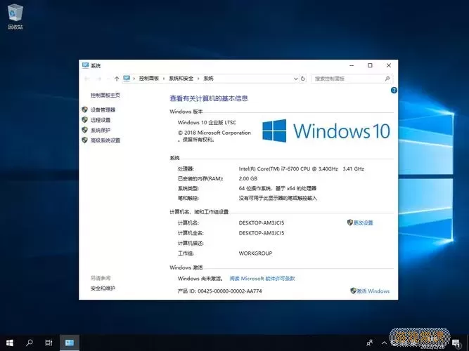 win10 ltsc精简版图2