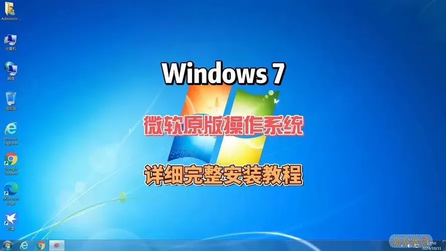 详细步骤教你如何激活Windows 7系统（附视频教程）图2