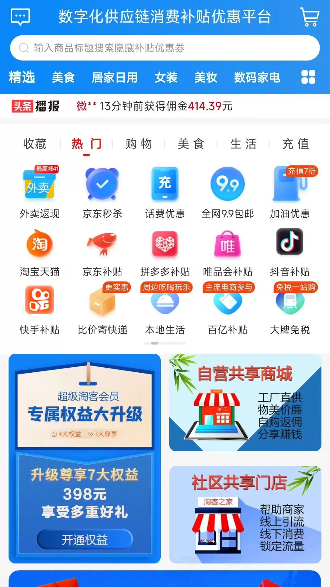 淘客时代下载正版图0