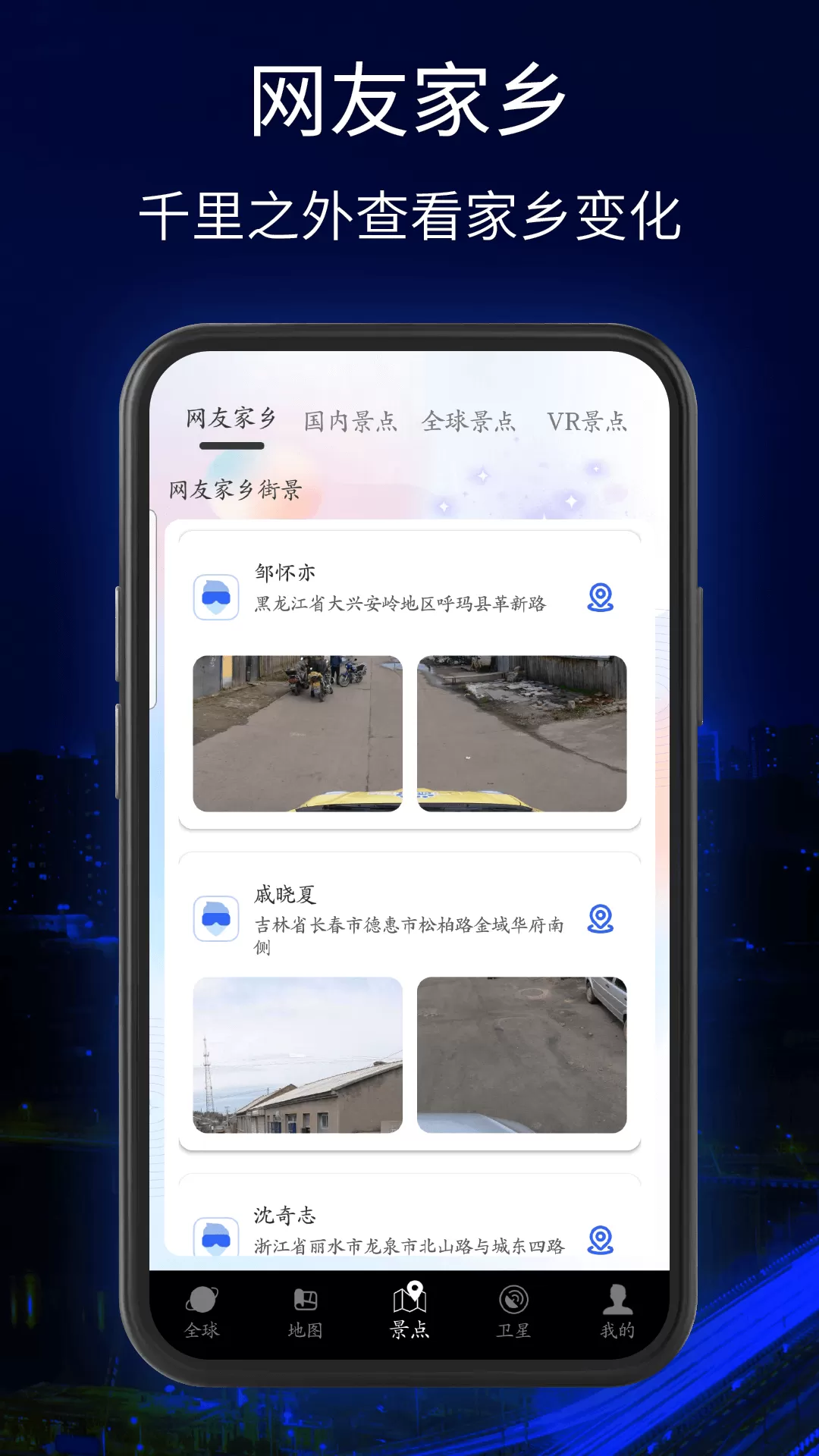 三维地球实景地图官网版app图4