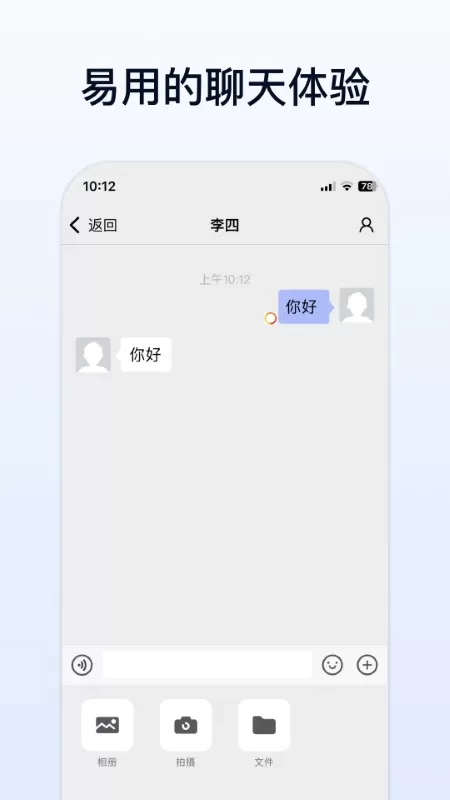 企业传书正版下载图1